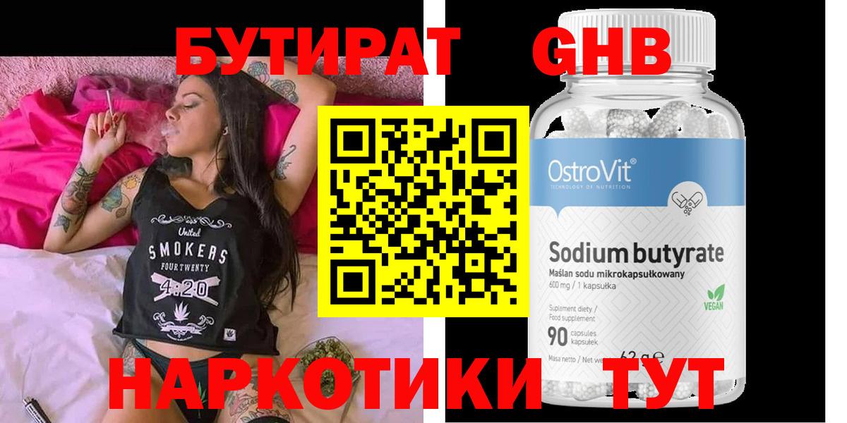 БУТИРАТ 99% Кирово-Чепецк