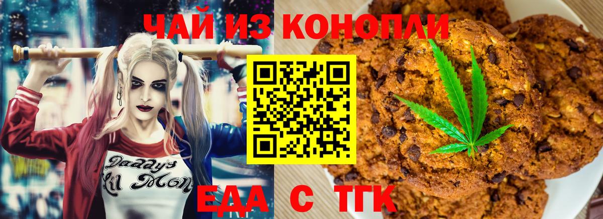 Печенье с ТГК марихуана  Вход с VPN  Кирово-Чепецк 