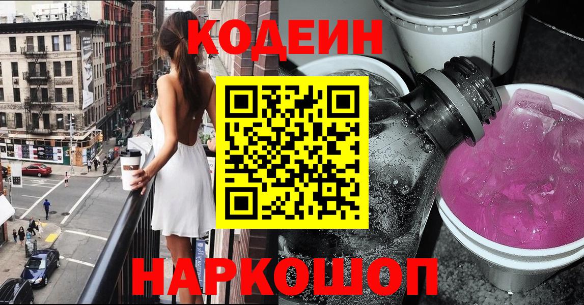 Кирово-Чепецк  Кодеин напиток Lean (лин)  Вход с VPN 
