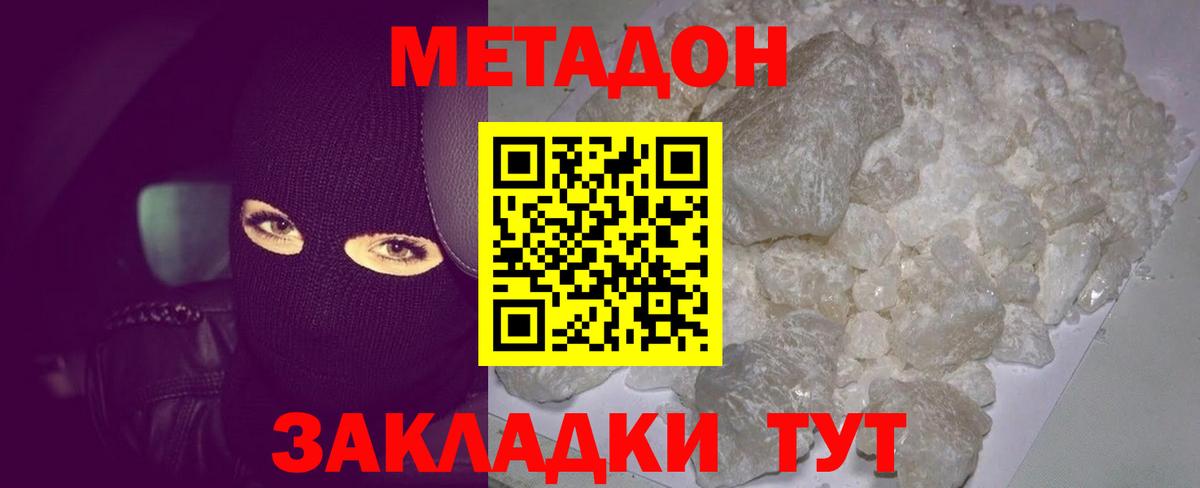 Метадон methadone  Вход с VPN  Кирово-Чепецк  Метадон VHQ 