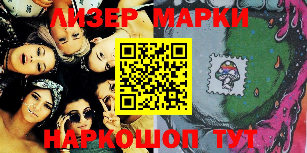 Кирово-Чепецк  Марки 25I-NBOMe  Вход с VPN  Наркотические марки 1,8мг 